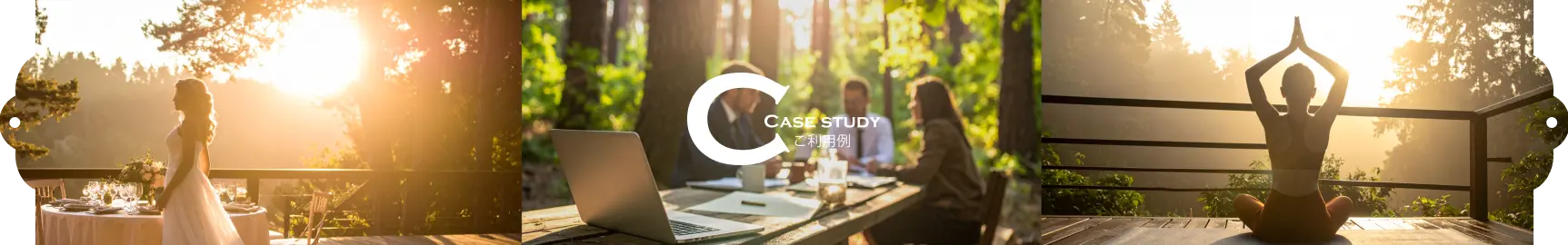イベントご利用例